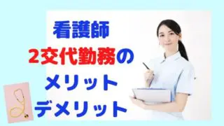 3交代制で働く子育てママ看護師のタイムスケジュールを大公開 両立可能 もふにゃんブログ